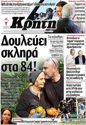 Πρωτοσέλιδο Νέα Κρήτη
