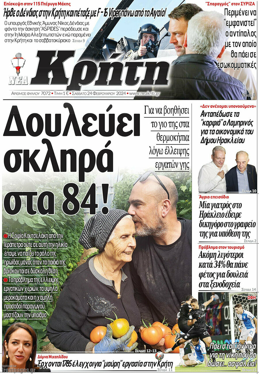 Νέα Κρήτη