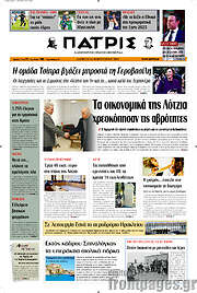 /Πατρίς