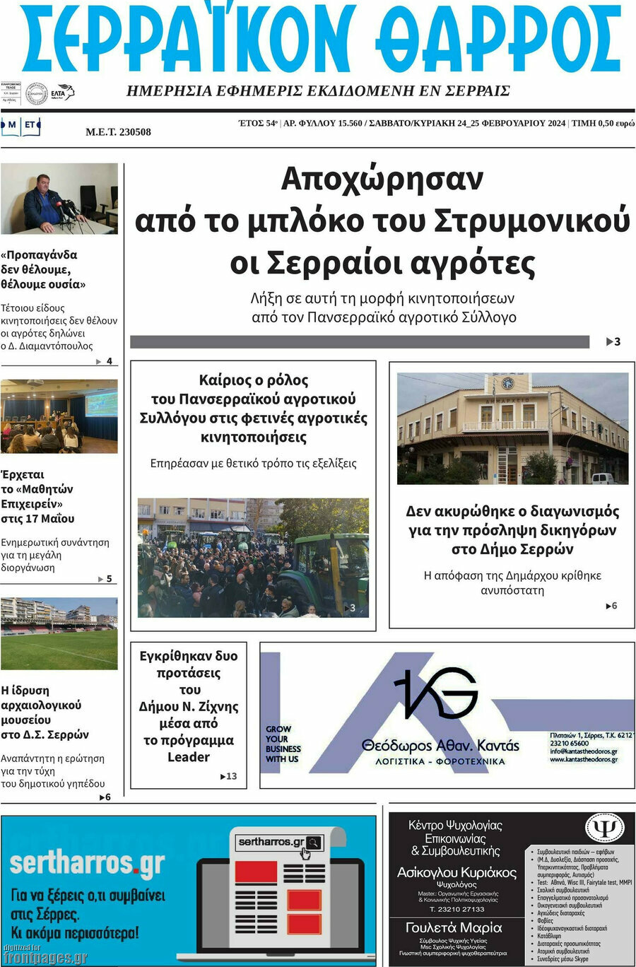 Σερραϊκόν Θάρρος