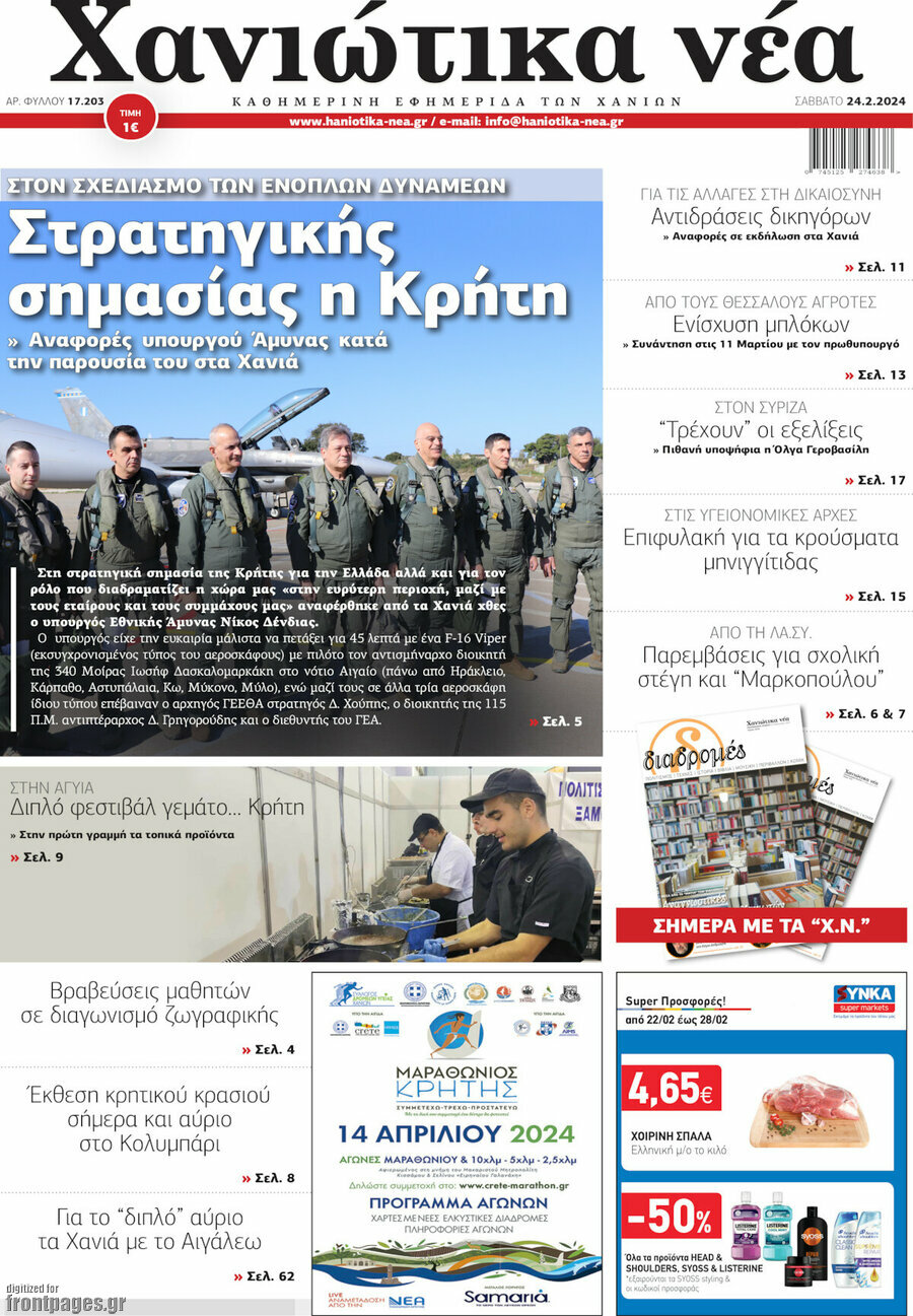 Χανιώτικα Νέα