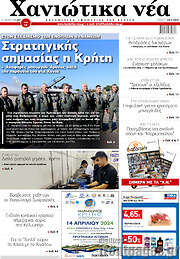 /Χανιώτικα Νέα