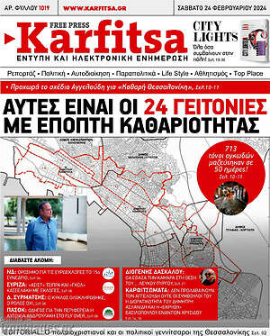 Πρωτοσέλιδο εφημερίδας Karfitsa - protoselida