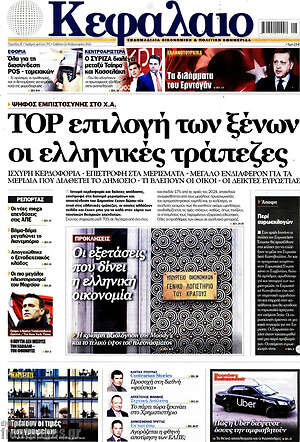 Πρωτοσέλιδο Κεφάλαιο