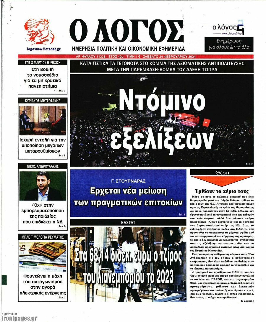 Ο Λόγος
