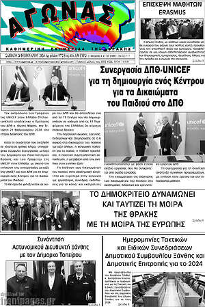Πρωτοσέλιδο Αγώνας