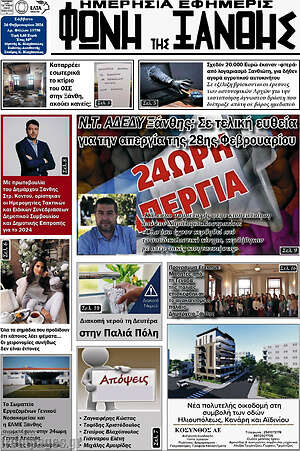 Πρωτοσέλιδο Φωνή της Ξάνθης