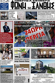 /Φωνή της Ξάνθης
