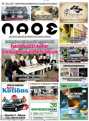 Πρωτοσέλιδο Λαός