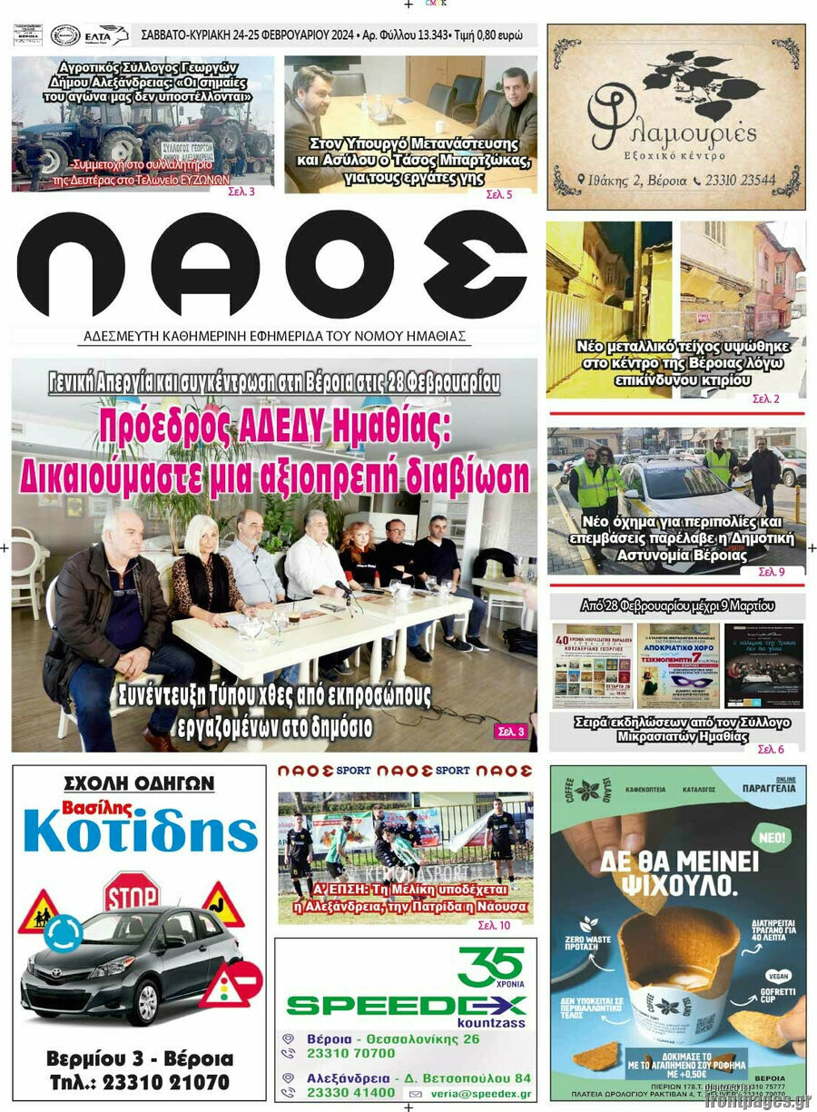 Λαός