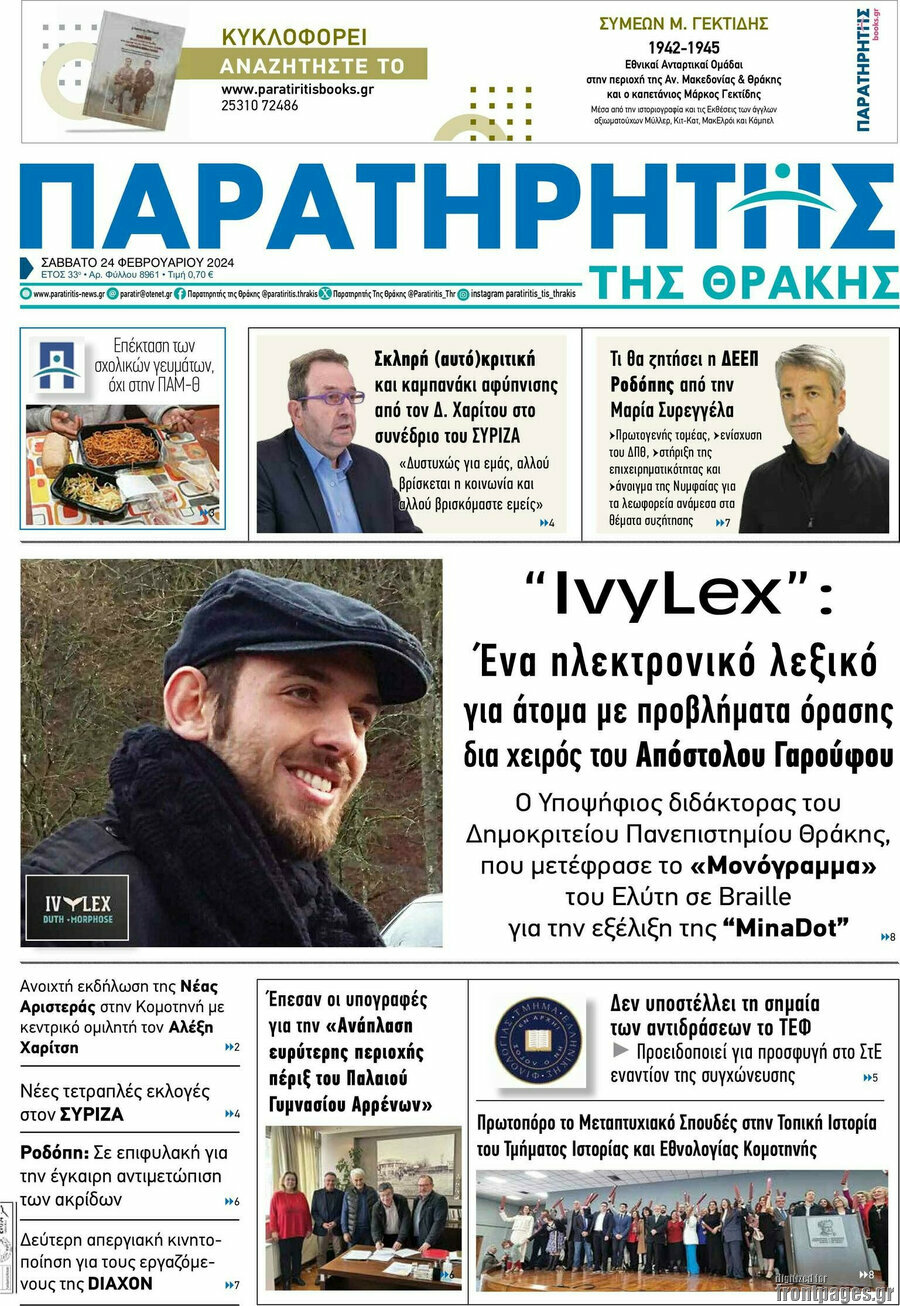 Παρατηρητής