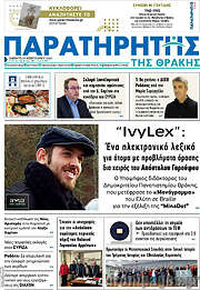 /Παρατηρητής