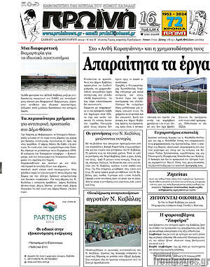 Πρωτοσέλιδο Πρωινή