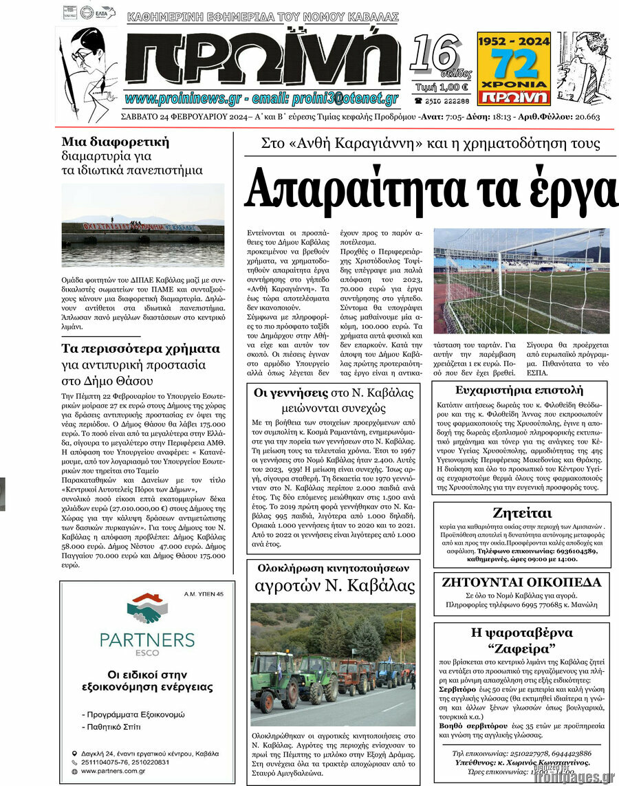 Πρωινή