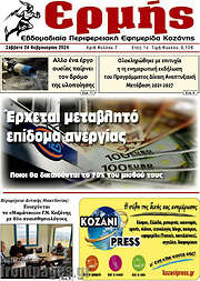 /Πρωινή Κοζάνης