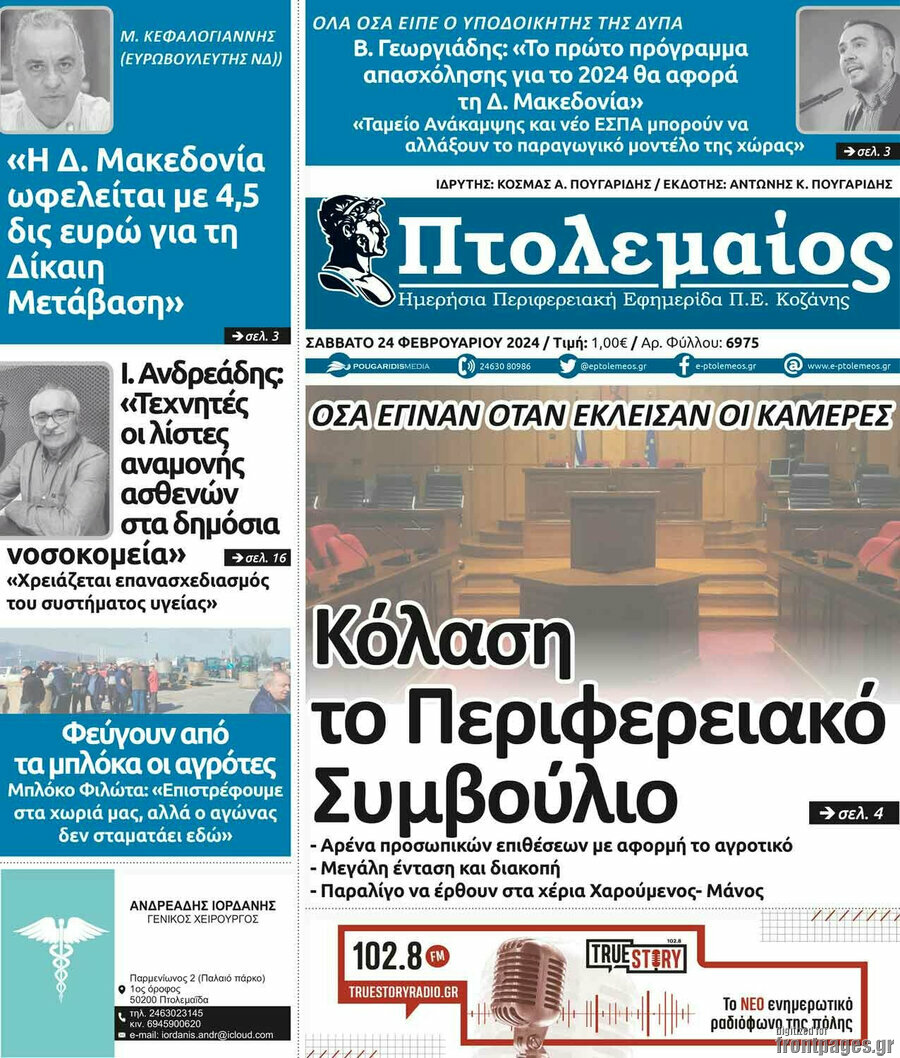 Πτολεμαίος