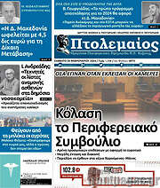 /Πτολεμαίος