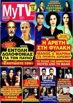 Περιοδικό MYtv