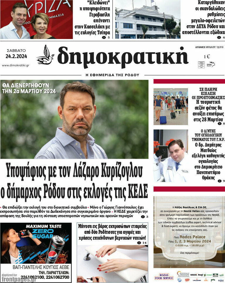 Δημοκρατική Ρόδου