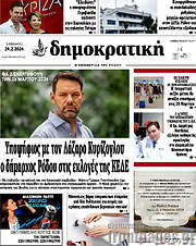 /Δημοκρατική Ρόδου