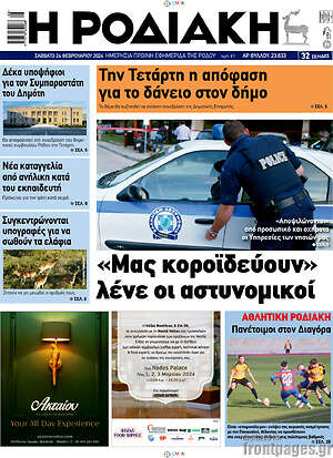 Πρωτοσέλιδο Η Ροδιακή