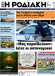 /Η Ροδιακή