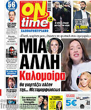 /ON time