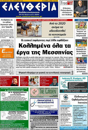 Πρωτοσέλιδο Ελευθερία