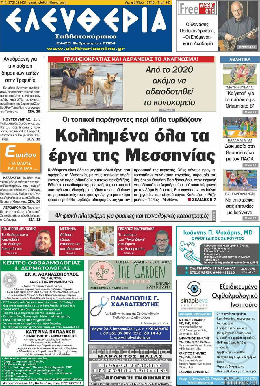 Ελευθερία