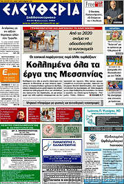 /Ελευθερία
