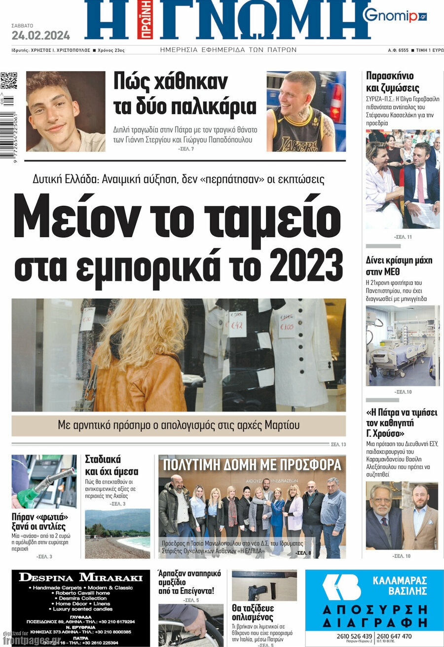 Η Γνώμη