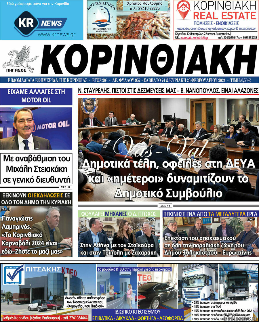 Κορινθιακή