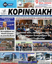 /Κορινθιακή