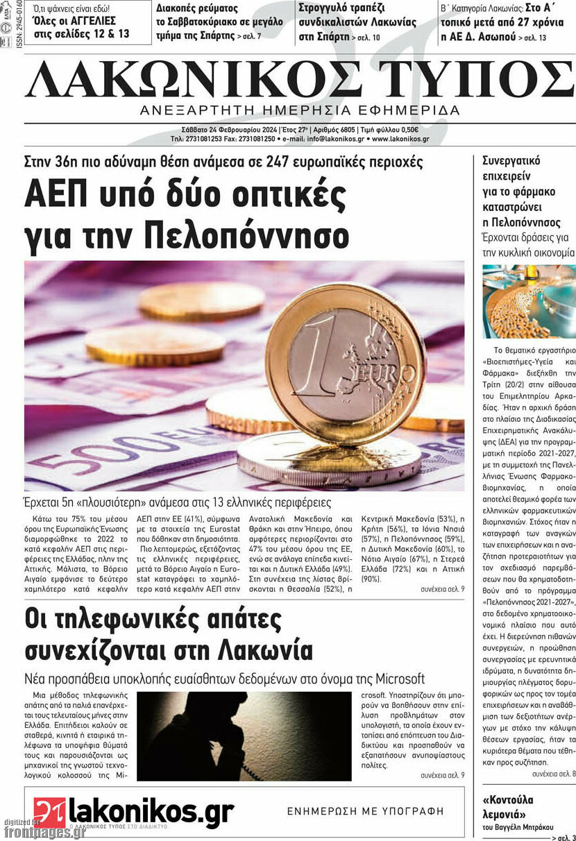 Λακωνικός Τύπος