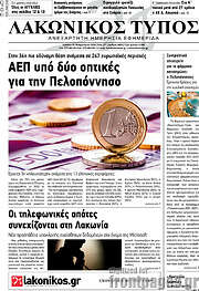 /Λακωνικός Τύπος