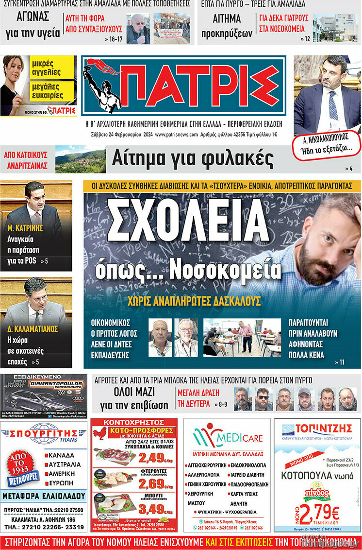 Πατρίς