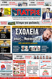 /Πατρίς