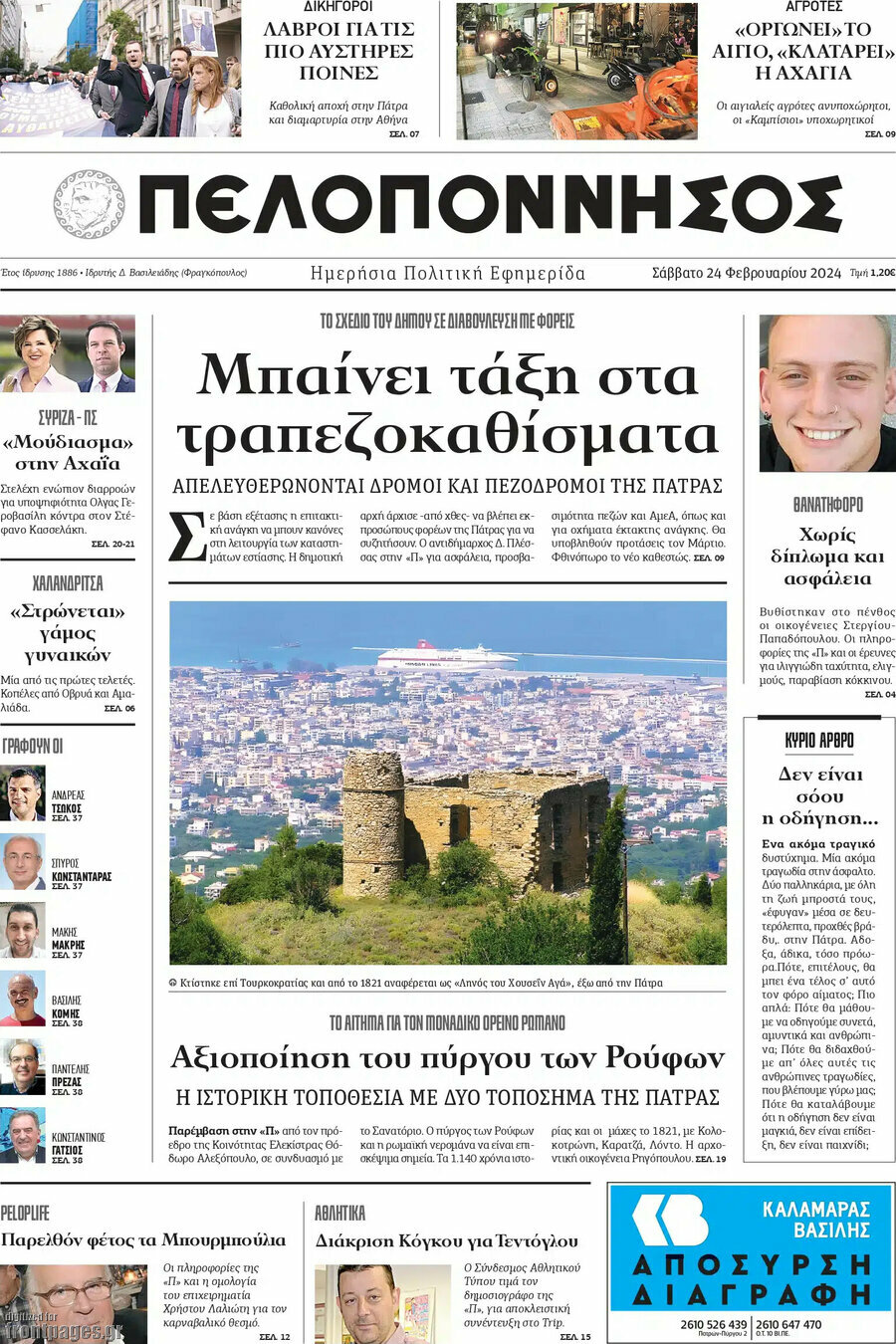 Πελοπόννησος