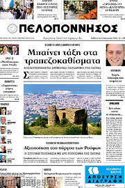 /Πελοπόννησος