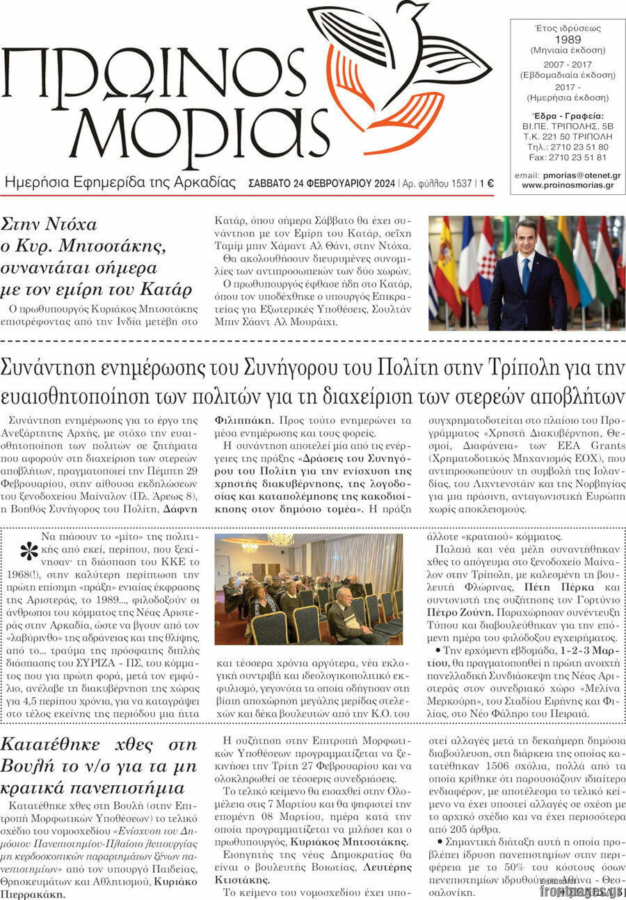 Πρωινός Μοριάς