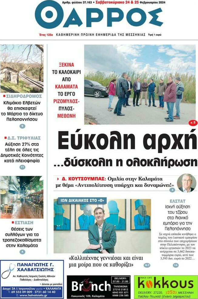 Θάρρος
