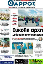 /Θάρρος