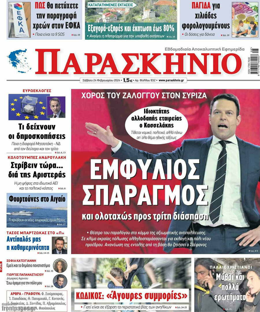 Παρασκήνιο