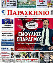/Παρασκήνιο