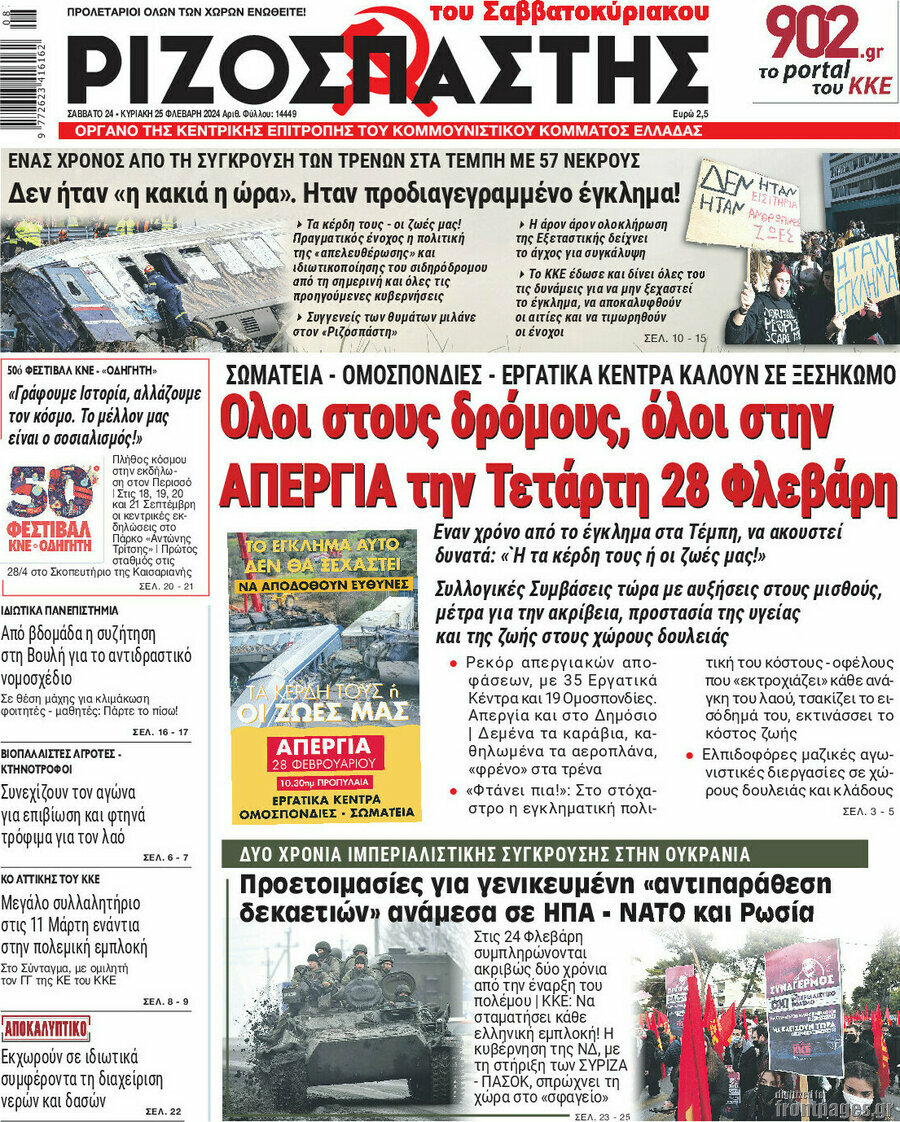 Ριζοσπάστης