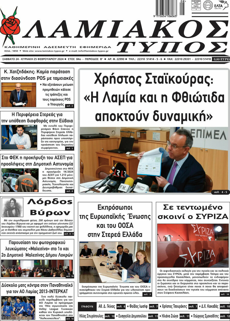 Λαμιακός Τύπος
