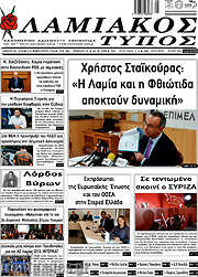 /Λαμιακός Τύπος