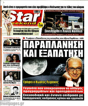Πρωτοσέλιδο εφημερίδας Star press - protoselida