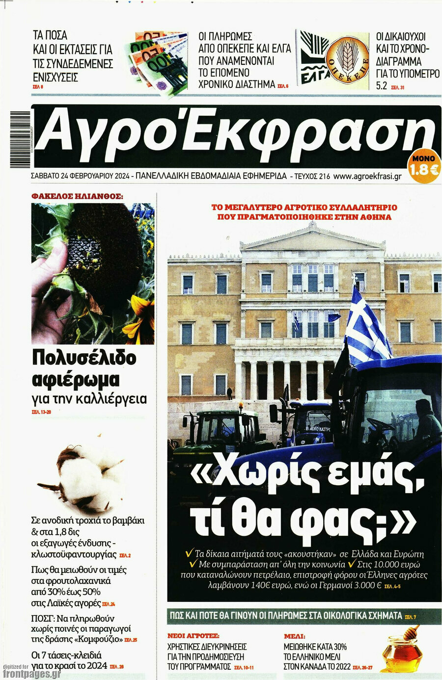 Αγροέκφραση