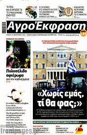 /Αγροέκφραση